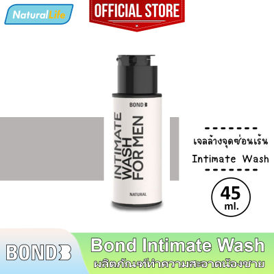 45 มล. Bond Intimate Wash Natural บอนด์ เนเชอรัล สีขาว สูตรอ่อนโยน กลิ่นหอมสด เจลล้างน้องชาย ทำความสะอาดจุดซ่อนเร้น 1 ขวด. (45 มล.)