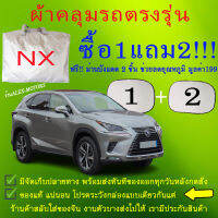 ผ้าคลุมรถnxทุกปีแถมม่าน2ชิ้นของแท้cr-z