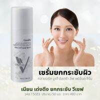 เซรั่มกิฟฟารีนบำรุงผิวหย่อนคล้อย50ml.อุดมด้วยสารบำรุงผิวกลามอรัสบูเต้อัลตร้าลิฟเฟเชี่ยลเซรั่ม Glamorous Beaute Serum