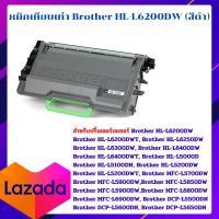 หมึกเทียบเท่า Brother HL-L6200DW (สีดำ)