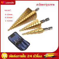 （สปอตกรุงเทพ）ดอกสว่าน ทรงเจดีย์ Step Drill ดอกสว่านที่มีความแข็งสูง ดอกสว่านขั้นบันได (จัดส่งฟรี) ชุดดอกสว่าน 3 ชิ้น