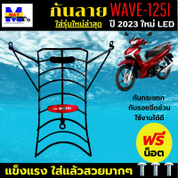 กันลายเวฟ125i led 202-2023 กันลายwave 125i led 23 (รุ่นใหม่ล่าสุด 2023 ) กันลายสวยๆ  เหล็กหนา แข็งแรง ทนทาน กันลอยขีดข่วน กันกระแทก ได้ดี แถมฟรีน็อต 3 ตัว