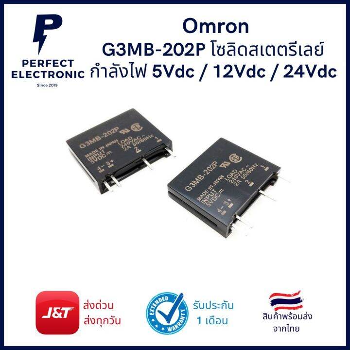 G3MB202P Omron solid state relay กำลังไฟ 5V 12V 24V โซลิดสเตดรีเลย