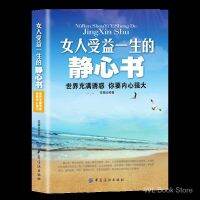 sacred 女人受益一生的静心书女性成功青春励志书人际交往处事书籍