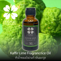 หัวน้ำหอมแท้ กลิ่น มะกรูด Kaffir Lime Fragrance Oil ขนาด 15,30 ml น้ำมันหอมแท้ สำหรับทำสบู่และอุปกรณสปาและอื่นๆ พร้อมส่ง มีปลายทาง