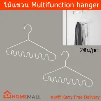 ไม้แขวน ที่แขวนสร้อย ที่แขวนเข็มขัด ที่แขวนผ้าพันคอ (2อัน) Multifunction Hanger for Necklace Shawls Belts Ties and Accessories (2 units)