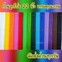 niidz (100 เส้น) ก้านลูกโป่ง หลอดลูกโป่ง ยาว 22 นิ้ว