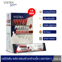 Vistra Whey Protein วิสทร้า เวย์โปรตีน ผลิตภัณฑ์เสริมอาหาร บำรุงร่างกาย เสริมสร้างกล้ามเนื้อ 1 กล่อง บรรจุ 17 กรัม x 15 ซอง (รสวานิลา)