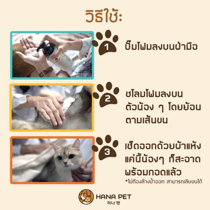 แชมพูอาบแห้ง-สุนัขและแมว-hana-pet-waterless-bubble-shampoo-ขนาด-320ml