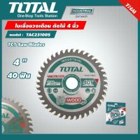 TOTAL ?? ใบเลื่อยวงเดือน TAC231005 ตัดไม้ 4 นิ้ว 40 ฟัน TCT Saw Blades ใบเลื่อย ใบตัด เครื่องมือ