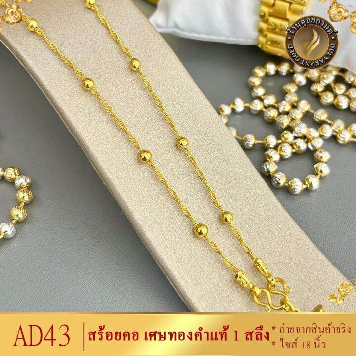 เครื่องประดับ-สร้อยคอทองคำแท้-น้ำหนัก-1-สลึง-ถ่ายสินค้าจากงานจริง-ขนาด-18-นิ้ว-ลายฆ-96