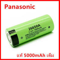 แบตเตอรี่ Panasonic 26650A 3.7V 5000mAh