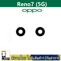 OPPO Reno7(5G) เลนส์กล้อง Len กระจกกล้องหลัง เลนส์กล้องOPPO รุ่น Reno7/5G