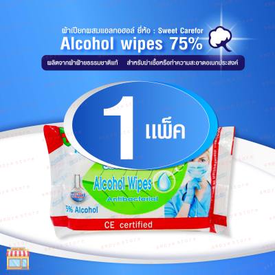 ผ้าเปียก ผสม แอลกอฮอล์ 75% ขนาดพกพา จำนวน 1 ห่อ (บรรจุ 10 แผ่น)  - Alcohol wipes 75% -