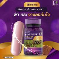 ใหม่? lilin pine bark  วิตามินlilin วิตามินลดฝ้า วิตามินสลายฝ้า วิตามินแก้ฝ้า กระ Lilin Pine Bark Vitamin