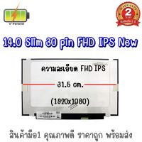 จอ NOTEBOOK 14.0 SLIM 30 PIN FHD IPS NEW ไม่มีหู 31.5 ซม.