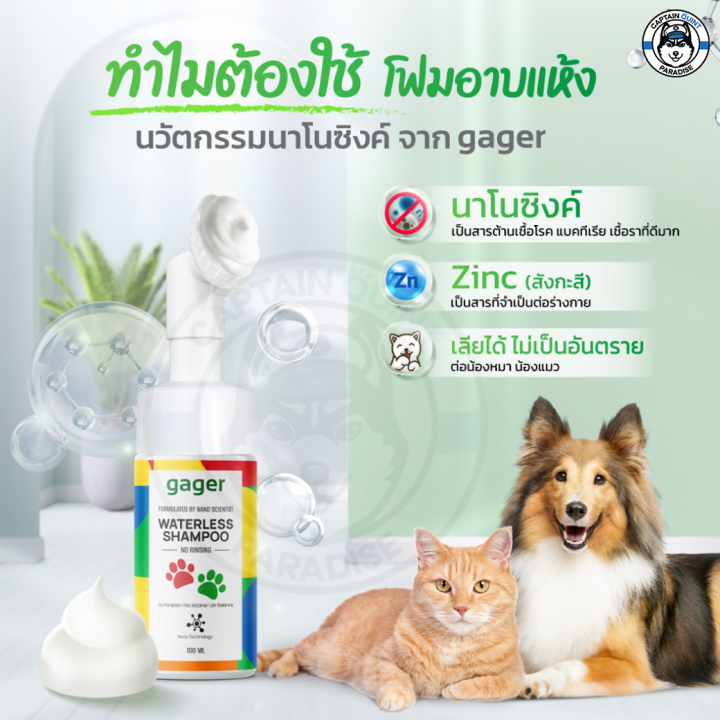 nano-zinc-โฟมอาบแห้งของสุนัข-แมว-ไม่ต้องใช้น้ำ-กลิ่นแป้งเด็ก-สูตรอ่อนโยน-ช่วยดับกลิ่นสาบ-ป้องกันเชื้อแบคทีเรีย