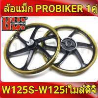 PROBIKER ล้อแม็ก 1.40 ขอบ17 สีดำปัดทอง เวฟ125S ทุกรุ่น, wave125i(ไฟเลี้ยวบังลม) จานดีสหลุม4รู ไมล์ดิจิตอล ล้อแม็กมอไซค์ w125S 1คู่