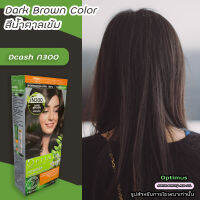 ดีแคช ออพติมัส N300 น้ำตาลเข้ม สีผม ครีมย้อมผม ยาย้อมผม สีย้อมผม Dcash Optimus N300 Dark Brown Hair Color Cream