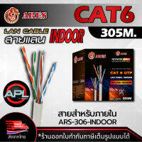 ARES สายแลน Lan CAT6 UTP  Cable indoor สำหรับใช้ภายใน 305m./Box สายอินเตอร์เน็ท สายNETWORK  และกล้องวงปิด CCTV