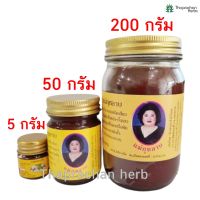 (ส่งทันที) ยาหม่องแม่กุหลาบ ยาหม่องแม่กุหลาบ ของแท้ 100% มี 3 ขนาดให้เลือก