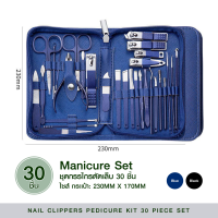 Manicure Set ชุดกรรไกรตัดเล็บ 30 ชิ้น Nail Clippers Pedicure Kit 30 Pieces สเเตนเเลต กรรไกรตัดเล็บ กรรไกรตัดหนัง ผู้หญิง ผู้ชายพิเศษ ครัวเรือน เครื่องมือทำเล็บเท้า กรรไกรตัดเล็บครบชุด