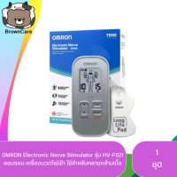 OMRON Electronic Nerve Stimulator รุ่น HV-F021 ออมรอน เครื่องนวดไฟฟ้า ใช้สำหรับคลายความตึงของกล้ามเนื้อ