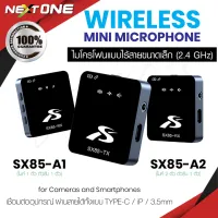 พร้อมส่ง? ไมโครโฟน SX85 ไมโครโฟนหนีบปกเสื้อ ไร้สาย Wireless Microphone ไมค์สำหรับไลฟ์สด บันทึกวีดีโอ รองรับต่อโทรศัพท์ Nextone