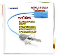 อะไหล่ของแท้/เทอร์มิเตอร์เครื่องซักผ้าซัมซุง/THERMISTOR /SAMSUNG/DC90-10128G/รุ่น DF60R8600CG/ST :DV665J :DV80H4200CW/ST :DV90H8000HWIST :DV90N62632W/ST