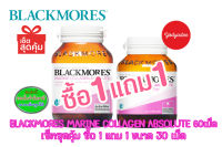 Blackmores Marine Collagen Absolute แบลคมอร์ส มารีน คอลลาเจน แอปโซลูท  60แคปซูล แถม30แคปซูล