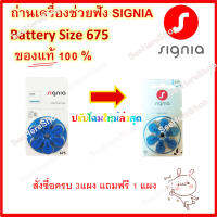 ถ่านเครื่องช่วยฟัง Signia เบอร์675 ของแท้!! ผลิตจาก Germany (ราคาที่แจ้งคือต่อแผง สั่ง 3 แผงแถมฟรี 1 แผง, 6 แผงแถมฟรี 2 แผง )