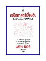 ตำราเรียน MTH1003 / MA103 / คณิตศาสตร์เบื้องต้น (62190)