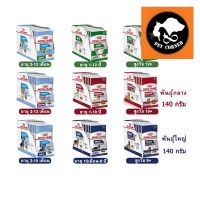 HOG อาหารสุนัข Royal canin สูตร Mini, Medium, Maxi อาหารซองแบบเปียก (ลูก,โต,สูงวัย) ขนาด 85-140 กรัม (ยกกล่อง) Box อาหารหมา  สำหรับสุนัข