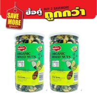 แพ็คคู่สุดคุ้ม Nuttos Organic Mixed Nuts ถั่วธัญพืช ถั่วรวมอบกรอบขนาด 400กรัม