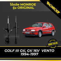 ? MONROE โช้คอัพ VOLKSWAGEN GOLF III Gti, Gti 16V  VENTO 1994-1997 รุ่น Original