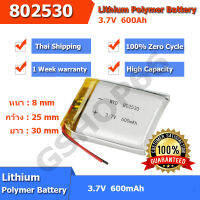 แบตเตอรี่ Battery 802530 600mAh 3.7V