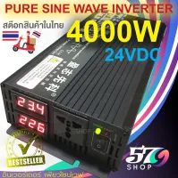 อินเวอร์เตอร์ 4000W รุ่น 24V เพียวซายเวฟ แท้ 100% 4000W INVERTER PURE SINE WAVE 24VDC/220 VAC