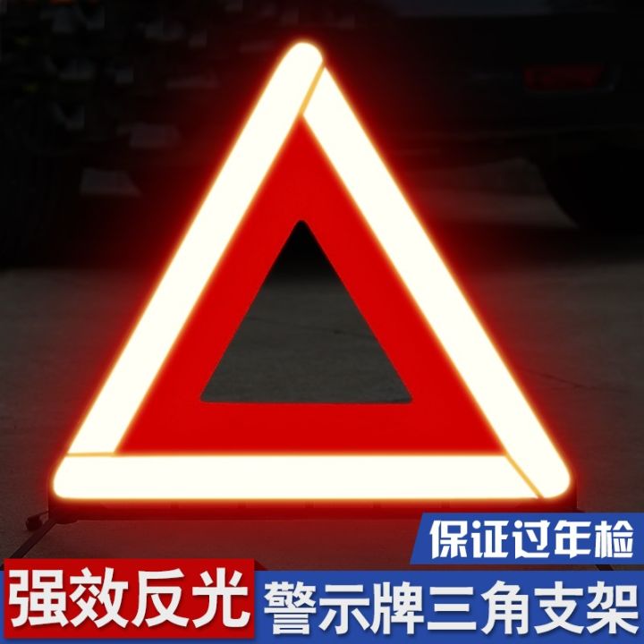 รถความปลอดภัยสามเหลี่ยมยึดป้ายเตือนสะท้อนแสงรถความผิดรถพับขาตั้งกล้อง