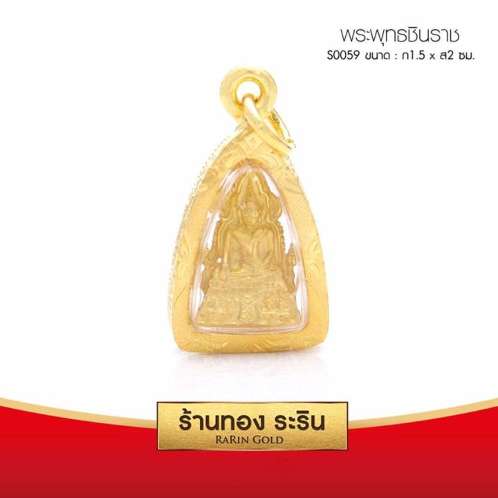 RarinGold รุ่น S0059 - จี้พระพุทธชินราช กรอบหุ้มเศษทอง ขนาดเล็ก กว้าง1.5*สูง2 ซม. จี้สร้อยคอ พระเครื่อง พระพุทธชินราช