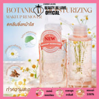 HF5108 SIVANNA BOTANICAL MOISTURIZING MAKEUP REMOVER 160 กรัม