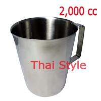 ส่งฟรี เหยือกตวงสเตนเลสแบบมีสเกล ขนาด 2000 cc (2.0 ลิตร)