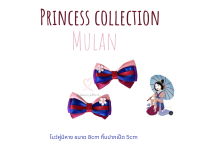 โบว์คู่เจ้าหญิง โบว์ลูกสาว Disney collection ลาย Mulan