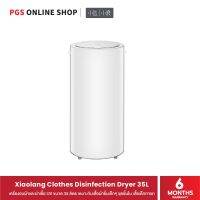 Xiaolang Clothes Disinfection Dryer 35L เครื่องอบผ้าและฆ่าเชื้อ UV ขนาด 35 ลิตร เหมาะกับเสื้อผ้าชิ้นเล็กๆ ชุดชั้นใน