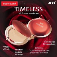 MTI TIMELESS แป้งเค้กอัลทิเมทเค้ก ตลับแดง แป้งไทม์เลส