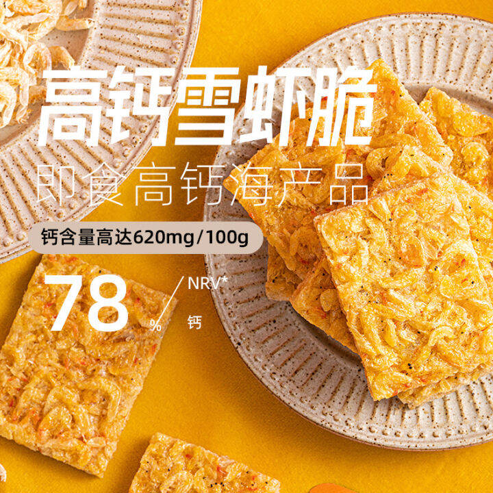 High Calcium Snow Shrimp Crispy Children's Pregnant Women's Snack