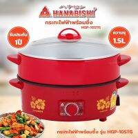 Hanabishi กระทะไฟฟ้า 750 วัตต์ รุ่น HGP-10STG (คละลาย) - แดง