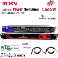 ชุค MBVเพาเวอร์แอมป์+ปรีแอมป์ซับ Power Switching 1000W PA-3000 กำลังขับ 500w X 500w ปรีแอมป์คาราโอเกะ Bluetooth mp3 USB/SD CARD มีSUB OUT รุ่น 9500U ฟรีสายสัญญาณ พร้อมใช้งาน