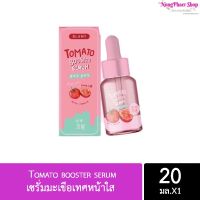 เซรั่มมะเขือเทศหน้าใส Tomato booster serum  พร้อมส่ง