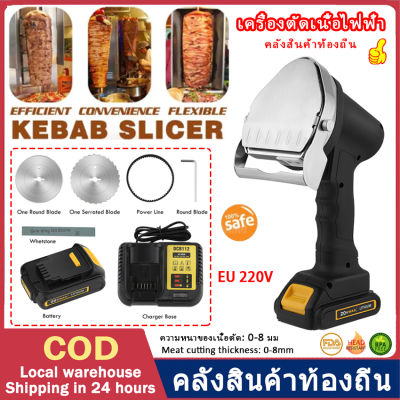 ⭐คลังสินค้าท้องถิ่น+COD⭐Professionalไร้สายเคบับตุรกีแบบพกพาไร้สายเครื่องตัดเนื้อมือถือเคบับตุรกีเครื่องตัดเคบับ