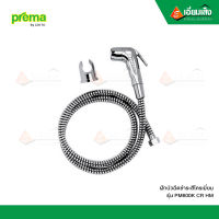 ฝักบัวฉีดชำระสีโครเมี่ยม PREMA PM600K CR(HM)